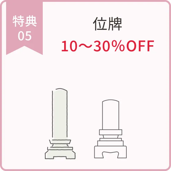 位牌10~30%0FF