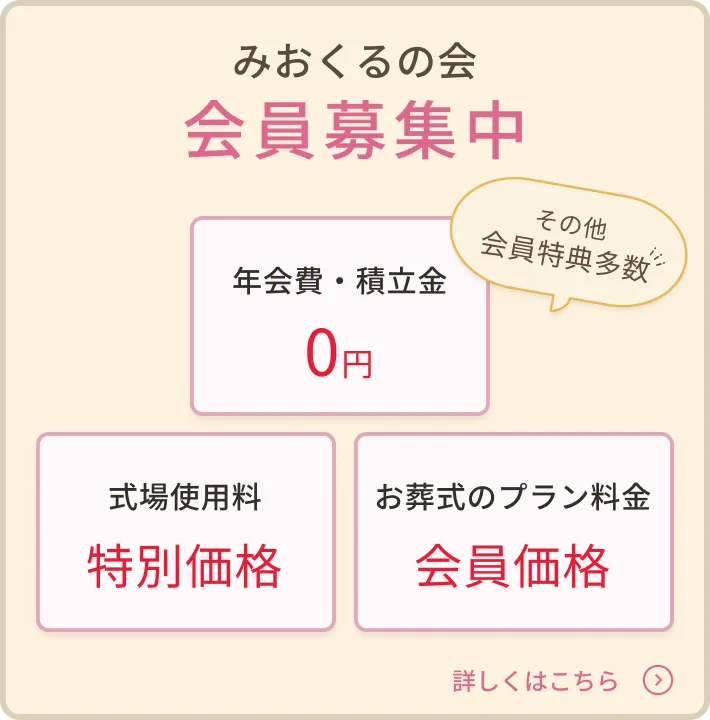 みおくる会員募集中